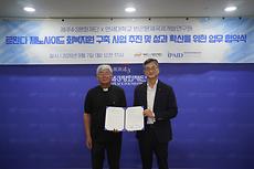 2026.09.07 제주4.3재단 - IPAID MOU 체결